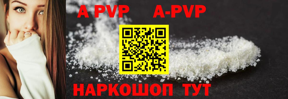 A PVP  Alpha PVP кристаллы  Вход с VPN  APVP Crystall  Ялта 