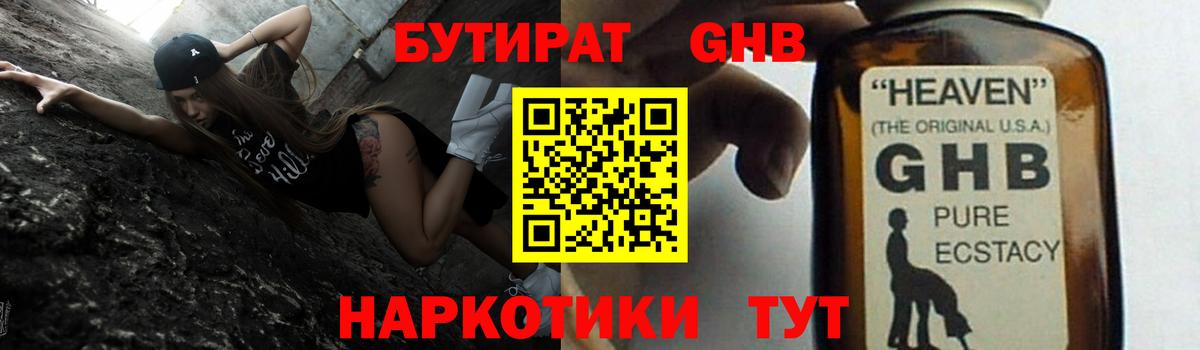 Ялта  БУТИРАТ BDO 33%  Вход с VPN 