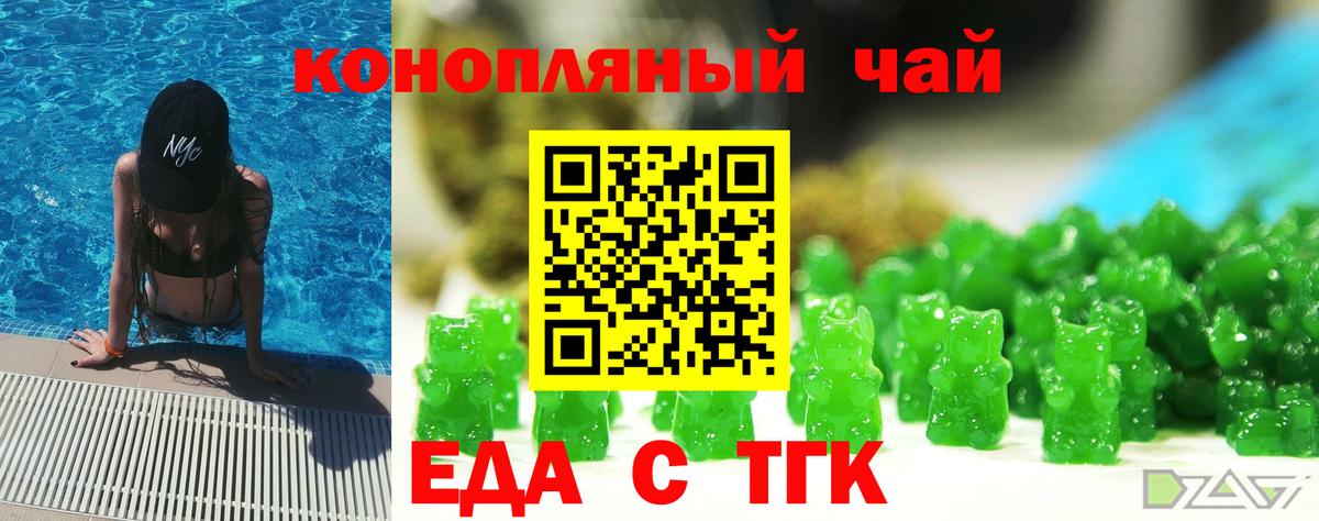 Печенье с ТГК марихуана  Вход с VPN  Ялта 