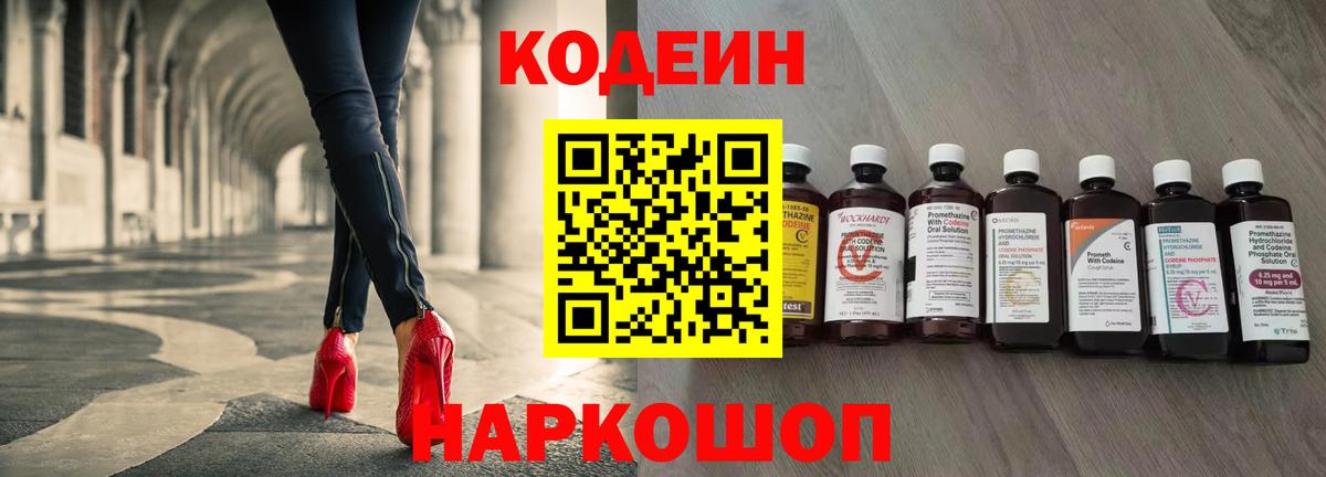 Ялта  Codein Purple Drank  Codein напиток Lean (лин)  Вход с VPN 