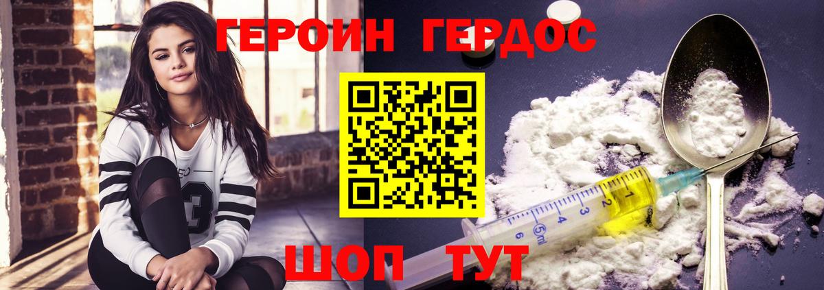 ГЕРОИН белый  Вход с VPN  ГЕРОИН  Ялта 