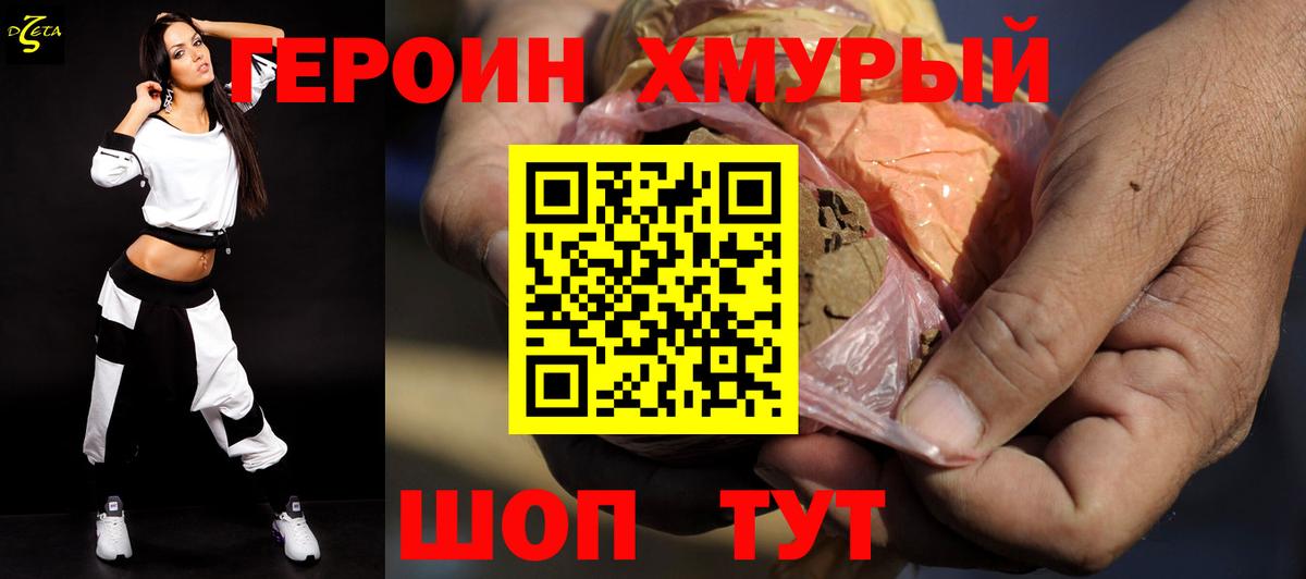 Героин Heroin Ялта