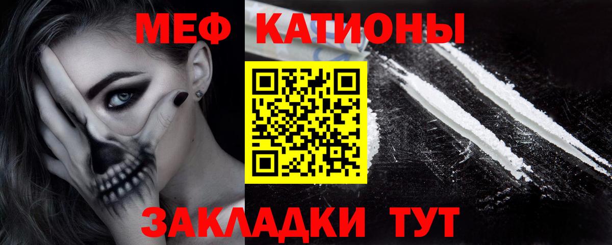 Меф мяу мяу кристаллы Ялта