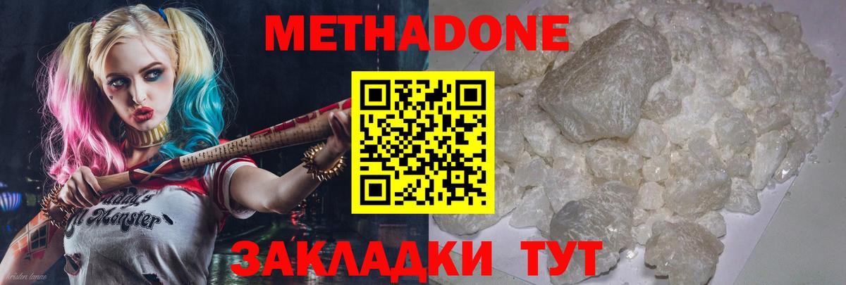 МЕТАДОН кристалл Ялта